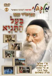 בעל התניא