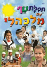 תפילתטף