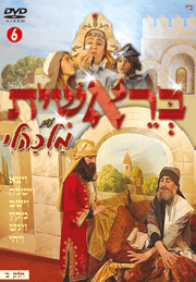 בראשית עם מלכהלי חלק ב’