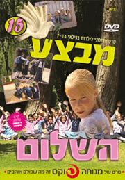 מבצע השלום