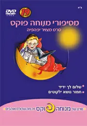 שלום לך ידיד