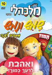 שמש ונמש מסביב לשנה: חודש תמוז