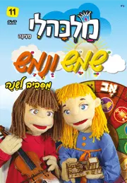 שמש ונמש חודש אב