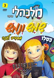 שמש ונמש מסביב לשנה: כסליו