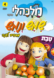 שמש ונמש חודש טבת