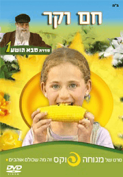 חם וקר