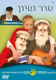 סדר ומיון